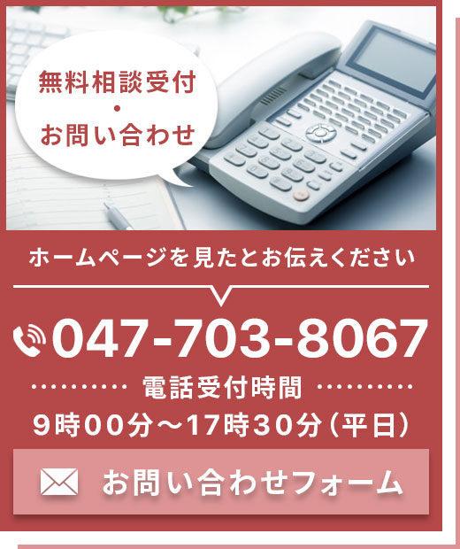 お問合せバナー