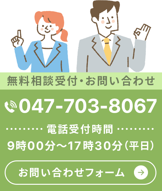 お問合せバナー