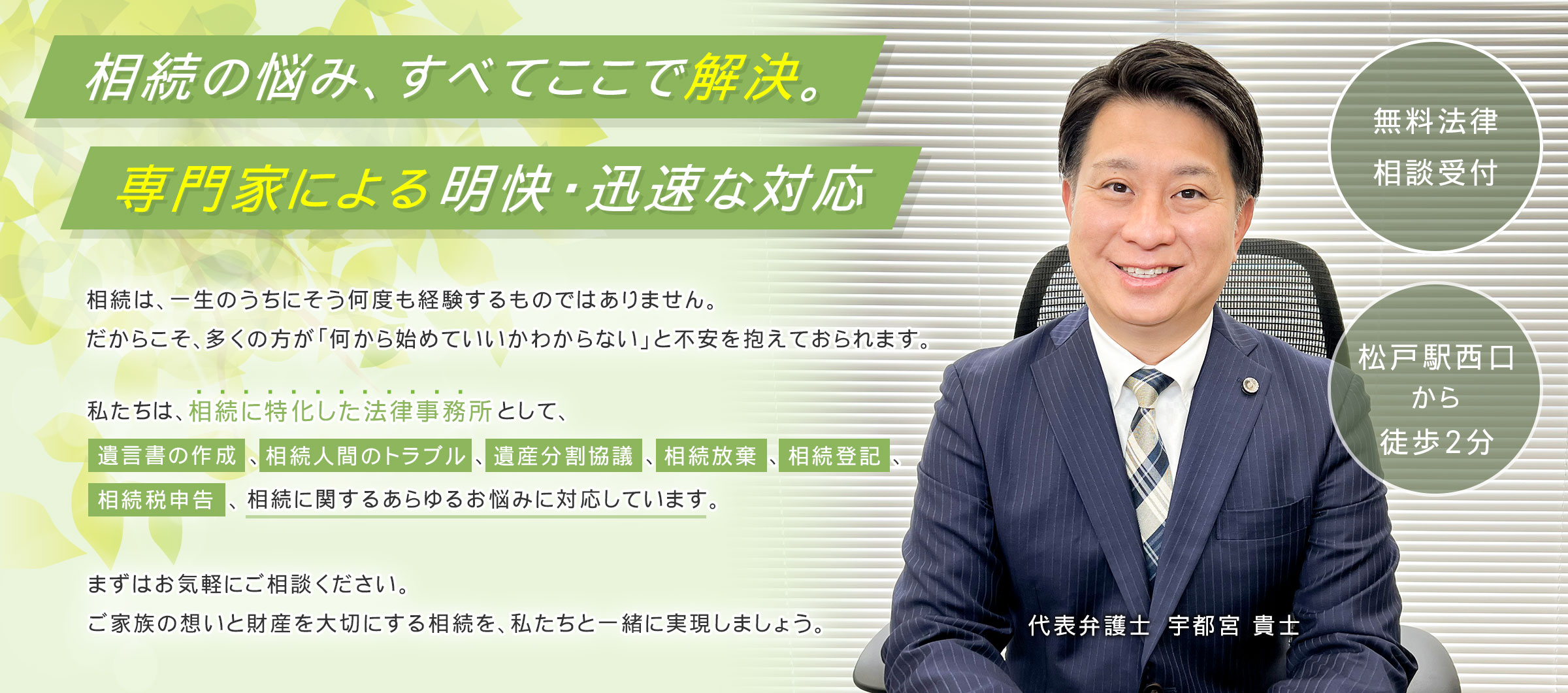 松戸法律事務所-相続