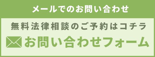 問い合わせバナー