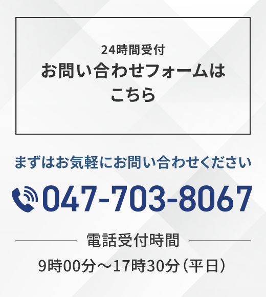 お問合せバナー