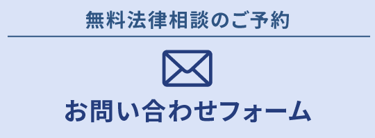 問い合わせバナー