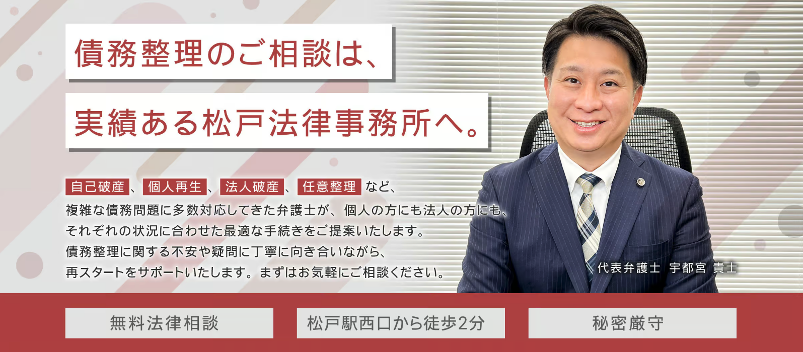 松戸法律事務所-債務整理サイト