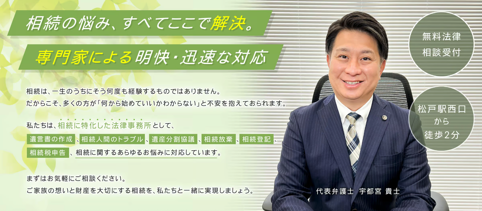 松戸法律事務所-相続サイト